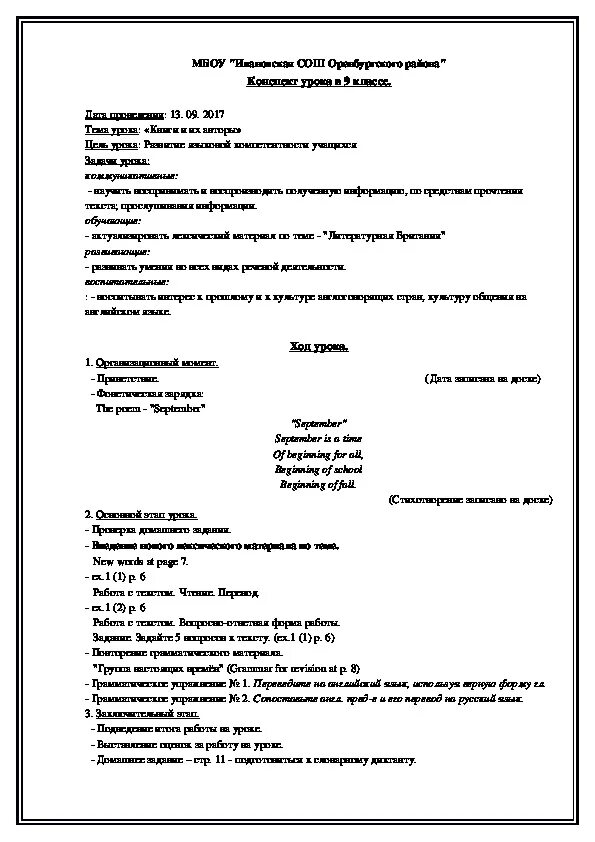 Конспект урока по английскому языку класс. Конспект урока по английскому языку. план урока английского языка. план-конспект урока на английском. конспект план на английском языке.