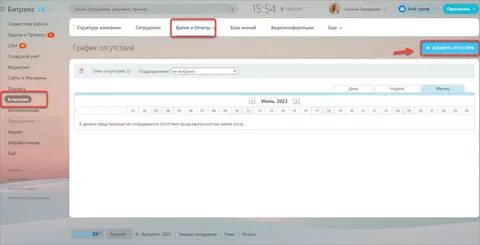Как в битрикс 24 поставить отпуск