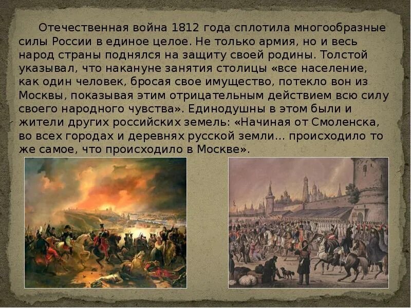 Проект на тему отечественная война 1812 года Астаповский центр культуры и досуга Новости
