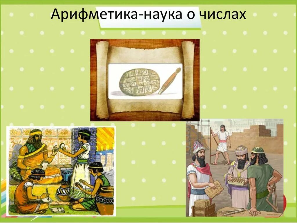 Арифметика чисел. Арифметика магницкого картинки. Арифметика. Арифметика наука. Арифметика наука.