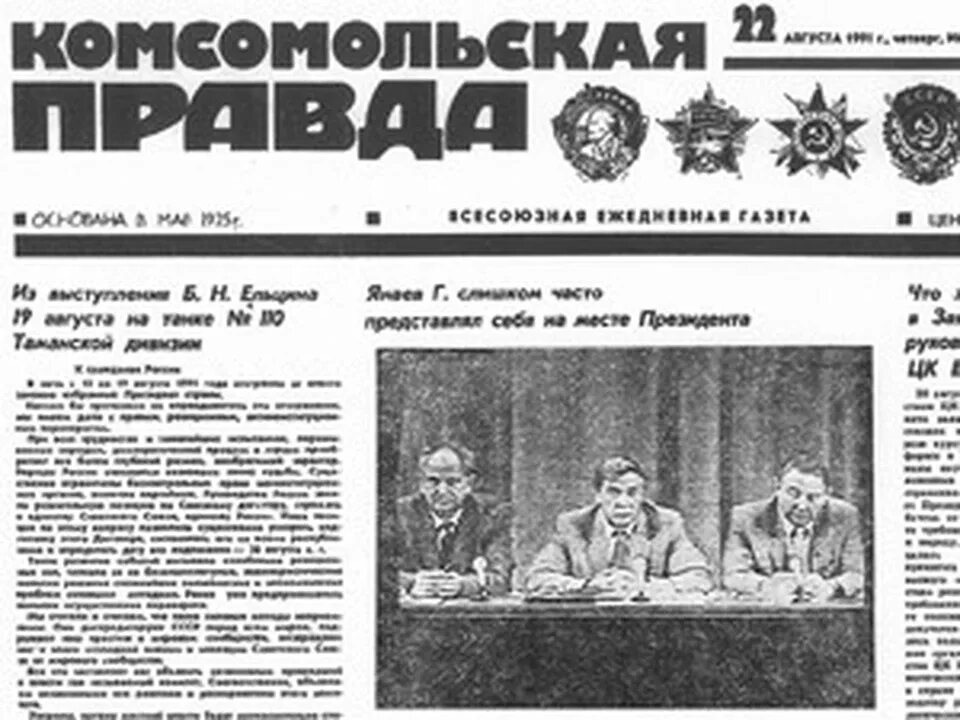 Комсомольская правда орден ленина. Первый номер газеты комсомольская правда 24 мая. Издательский дом комсомольская правда. Комсомольская газета история. 1925 — вышел первый номер газеты «комсомольская правда».