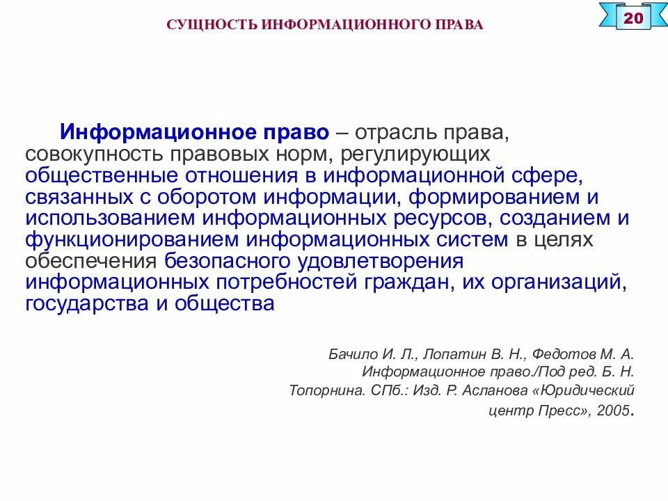 Правами в информационной сфере пользуются. Сущность документа.