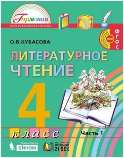 Лит 3 кл учебник