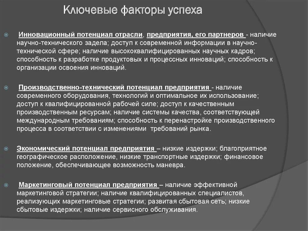 Факторы экономического успеха. Ключевые факторы успеха предприятия. Экономические факторы успеха фирмы. Ключевые факторы успеха организации пример. Факторы успешной компании.