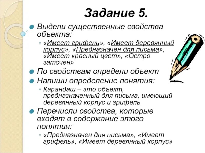 Свойство объекта определение. Характеристика объекта карандаш. свойства карандаша. существенные свойства объекта. карандаш это определение.