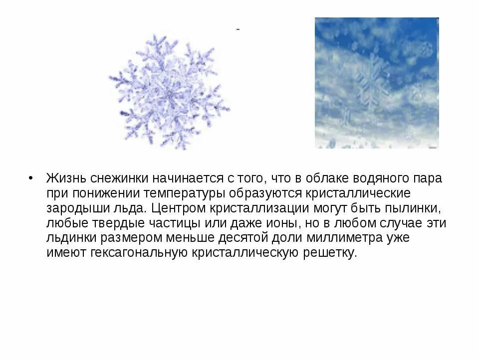 Путешествие снежинки. Рассказ про снежинку. Сочинение про снежинку. Описание снежинки.