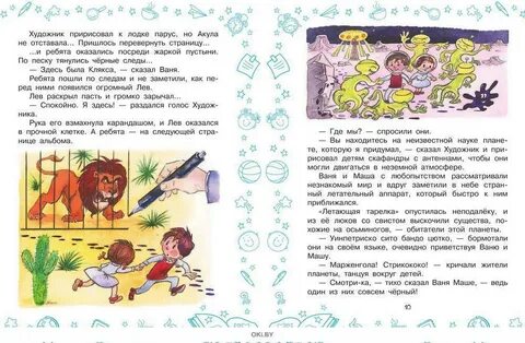Скажи скажи художник