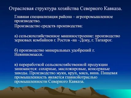 Промышленность северного кавказа