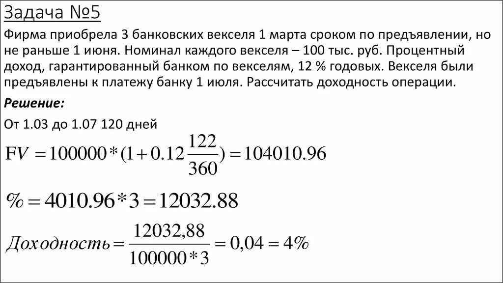 Срок предъявления векселя. Задачи по векселям с решением. Задачи по учету векселей. Задача на учет векселей. Номинал векселя.