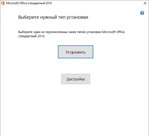 Как установить office на windows 10