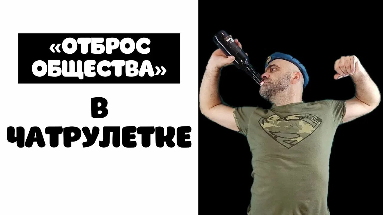 Отброс общества это. Отброс общества это