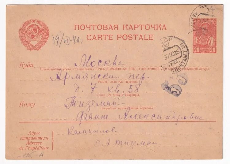 Почта советский волгоград. Почтовые карточки 1961 года. Посылки почта СССР.