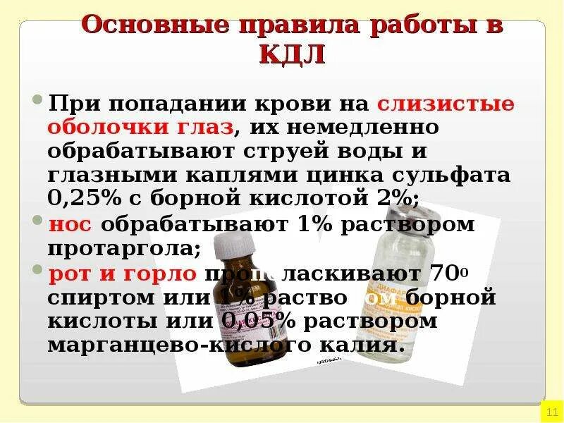 Кровь попала на слизистые. Попадание крови на слизистую глаза. При попадании крови на слизистые оболочки глаз. При попадании крови в глаза.