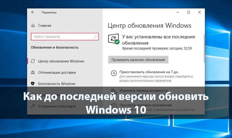 Обновление виндовс 10. Последнее обновление Windows 10. Обновить виндовс. Обновления системы безопасности для Windows 10.