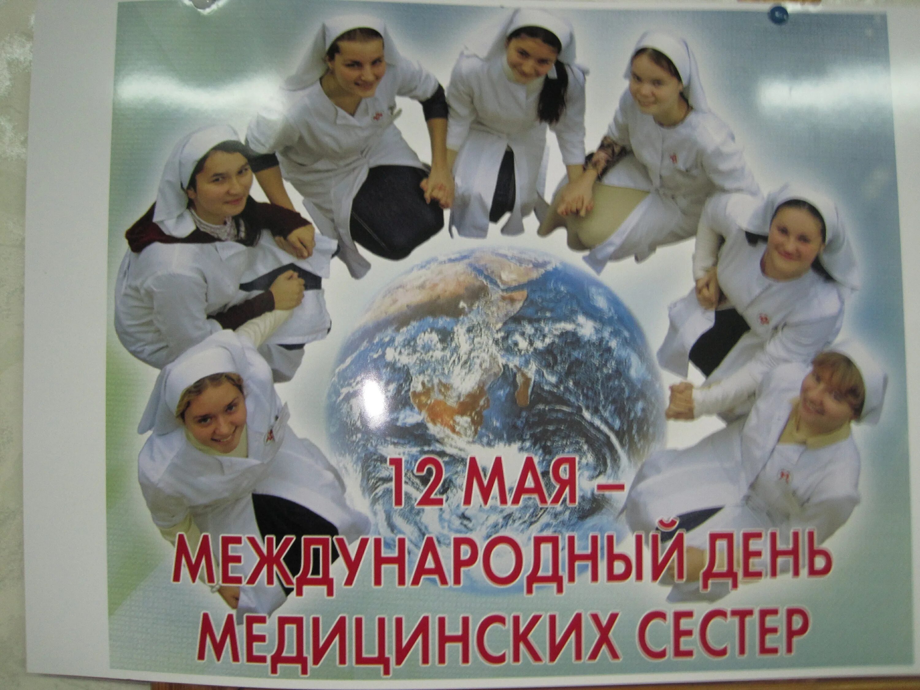 12 мая праздник в россии. Международный день медицинской сестры. Международный день медсестры. Международный день медицинской сестры празднуется. 12 Мая Международный день медсестры.