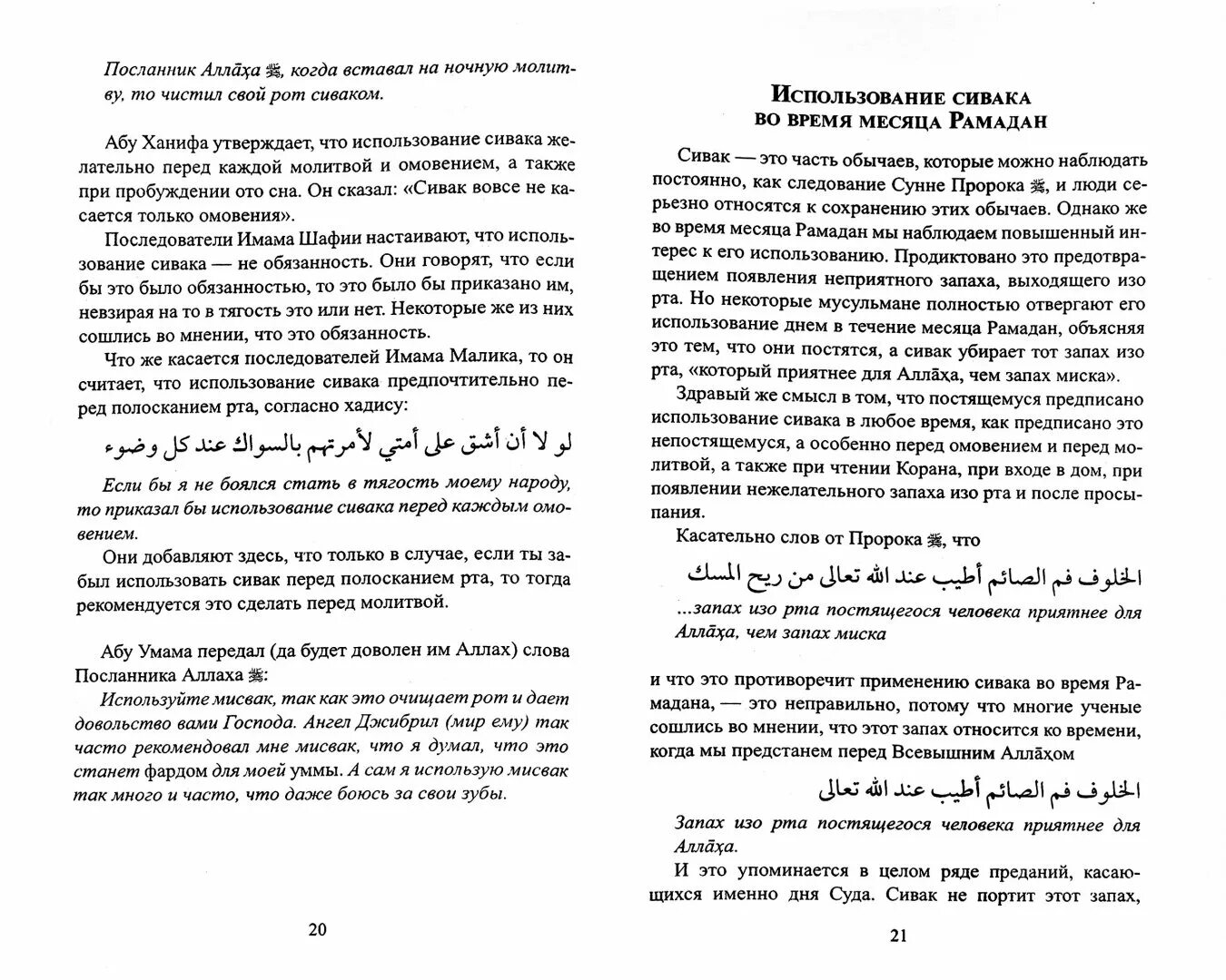 Можно ли споласкивать рот во время рамадана. Ибн Мирзакарим ал-Карнаки. Ибн Мирзакарим ал-Карнаки биография. Запах изо рта постящегося лучше для Аллаха чем запах мускуса хадис.