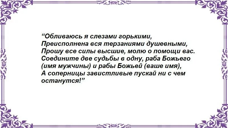 Способы устранения соперниц. Отворот избавиться от соперницы навсегда. молитва от соперницы. заговор от соперницы на имя. отворожим соперницу навсегда.