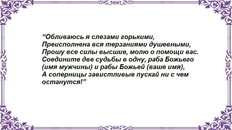 Что такое отворот. Отворот избавиться от соперницы навсегда. Молитва от соперницы. Заговор от соперницы на имя. Как устранить соперницу.