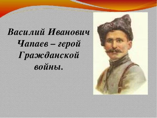Василий иванович чапаев. Великий полководец которого не знал чапаев 11. Портрет чапаева василия ивановича. Василий иванович чапаев (1887-1919). 136 лет со дня рождения чапаева.