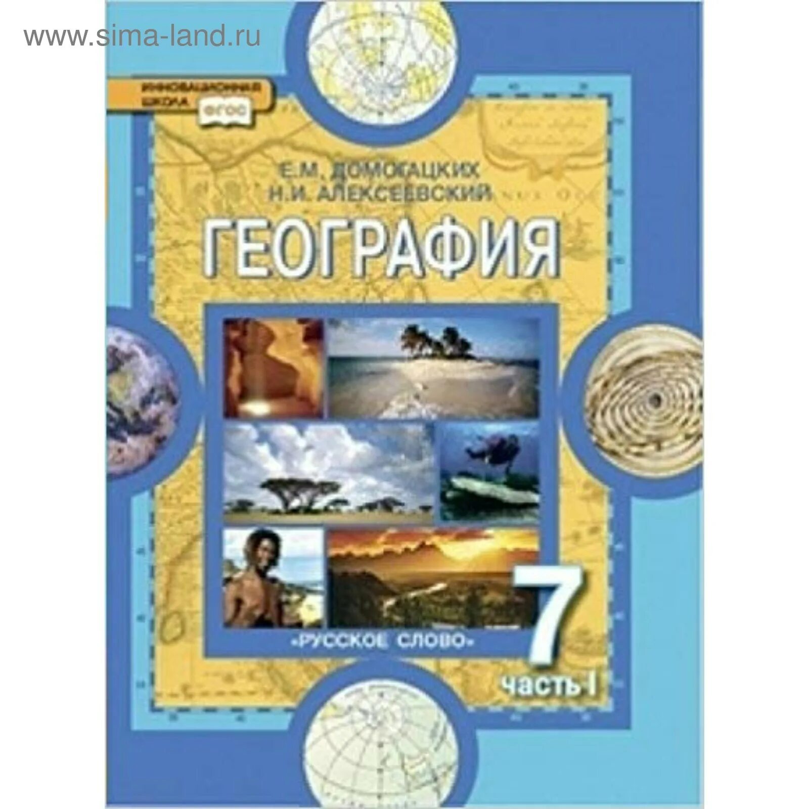 М. ,. М. Учебник по географии 8 класс домогацких. М.
