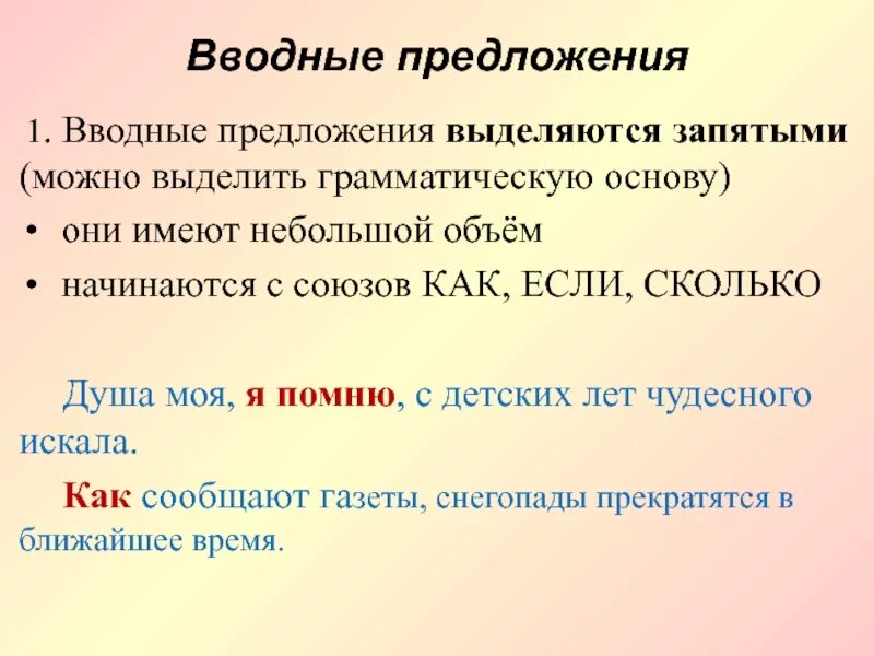 Слово можно выделяется запятыми. Запятой выделяются вводные слова и предложения. Подчеркивается ли вводное предложение. Вводные слова в начале предложения выделение запятыми. Не вводные предложения.