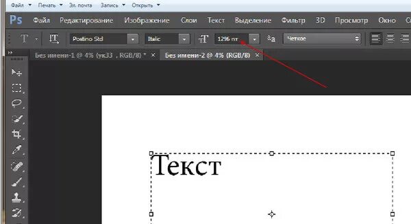 Нужно увеличить текст. Редактор текста в фотошопе. Увеличение текста. Вставка текста в Photoshop. Размер текста в фотошопе.