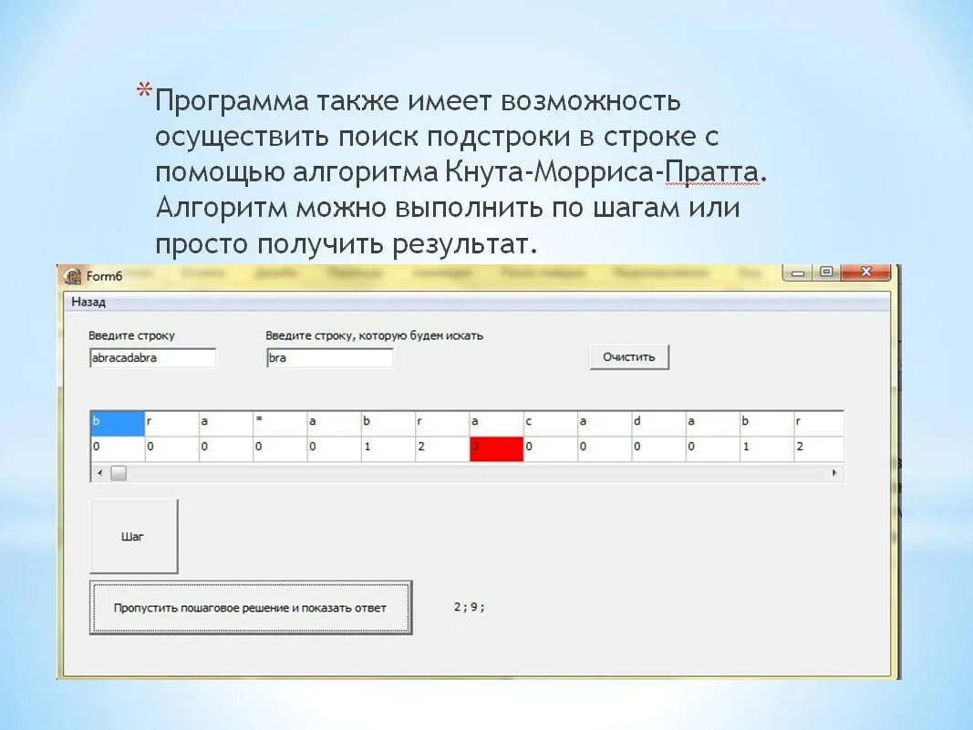 Алгоритм кнута морриса пратта. Алгоритм Морриса Пратта. Алгоритм поиска кнута Морриса Пратта. Алгоритм кнута-Морриса-Пратта блок схема.