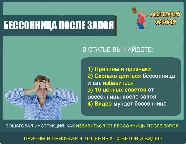 Как заснуть после запоя. Бессонница после запоя. бессонница у алкоголиков. после бессонницы. таблетки от бессонницы после запоя.