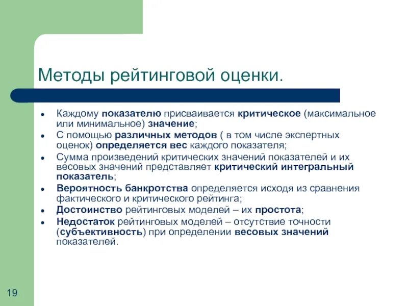 Прямой метод цель. Метод рейтинговых оценок. Методика рейтинговой оценки. Рейтинг методологий. Технология рейтинговой оценки.