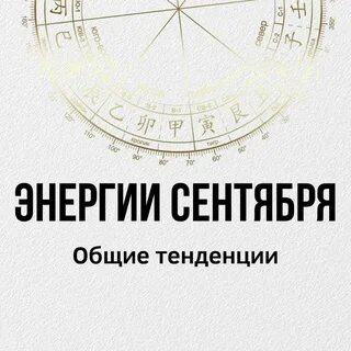 Энергии месяцев