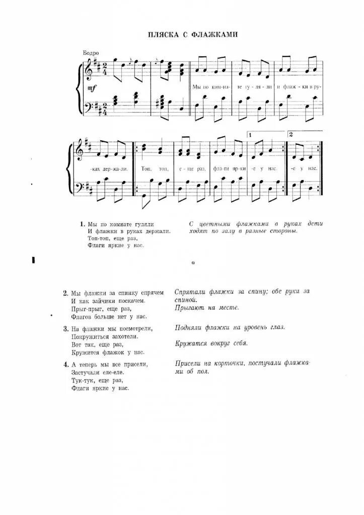 трехцветный мой флажок. трехцветный мой флажок. пляска с флажками. 3х цветные флаги. флажок на палочке.
