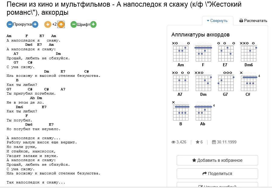 Подобрать аккорды к песне программа. Аккорды. Тексты и аккорды. Тексты песен с аккордами для гитары. Слова и аккорды песен под гитару.