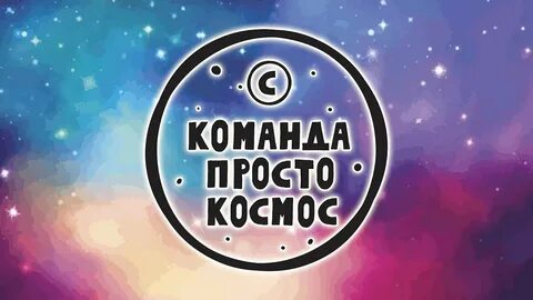 Несложная команда