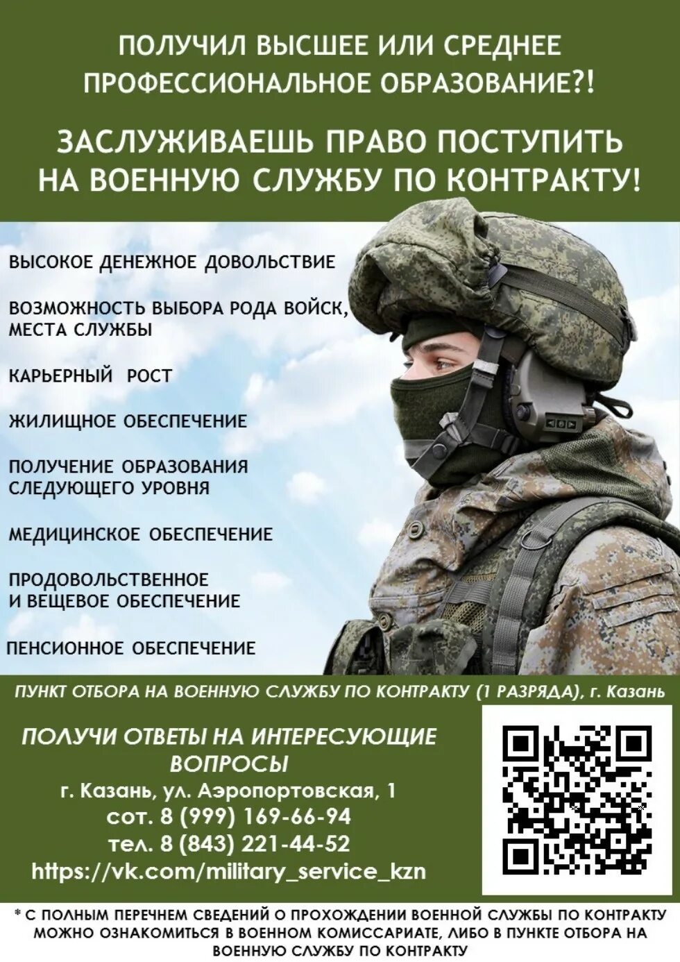 Контракт военный на сколько лет. Военная служба по контракту. Военная служба пэконтракту. Военная служба по КРНТ. Военная СЛУЖБАПО контракт.