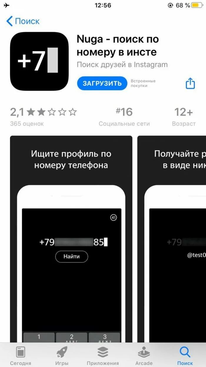 Как найти аккаунт человека по номеру телефона. Как найти человека в инстаграме по номеру телефона. профилей по номеру телефона. найти инстаграм по номеру телефона. как в инстаграмме найти по номеру телефона.