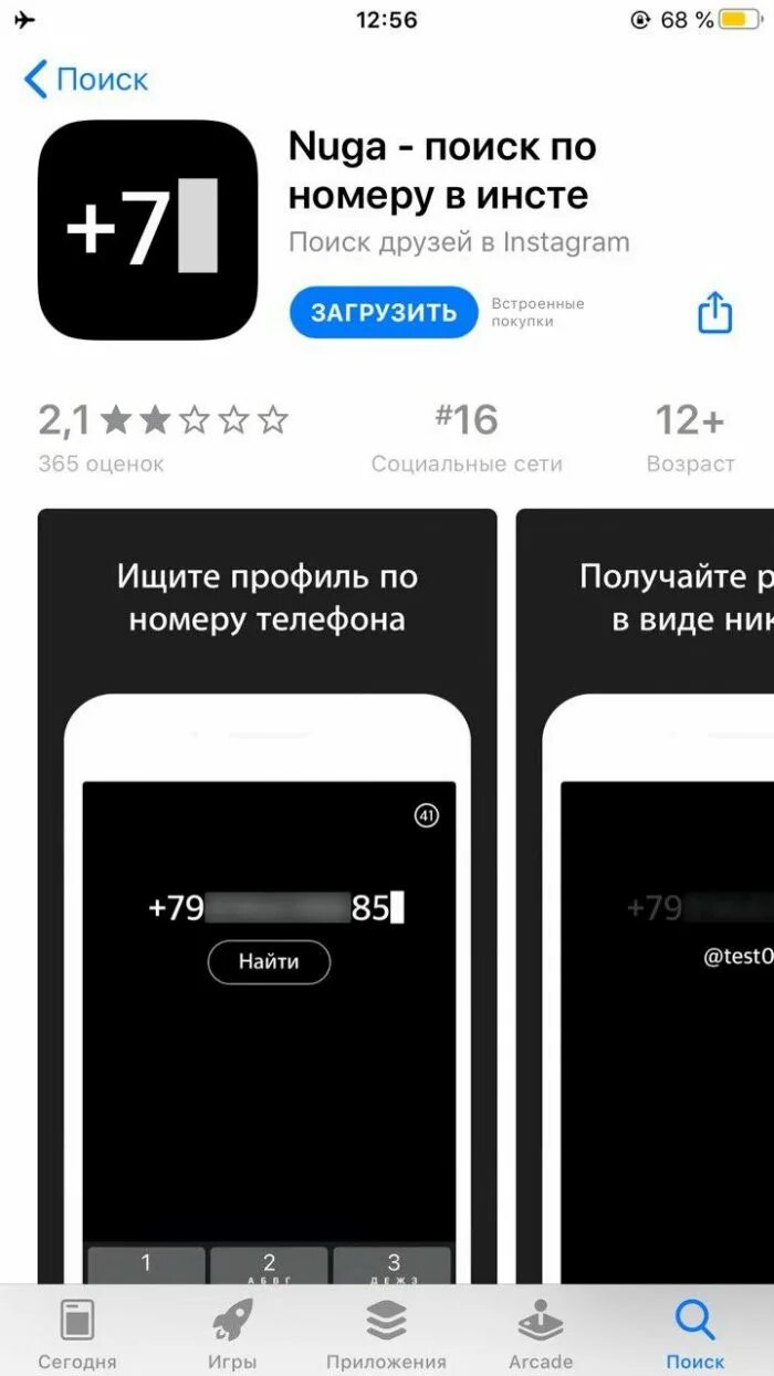 Поиск в инстаграм по телефону. Как найти человека в инстаграме по номеру телефона. Профилей по номеру телефона. Как найти Инстаграм по номеру. Как найти в инстаграмме по номеру телефона.