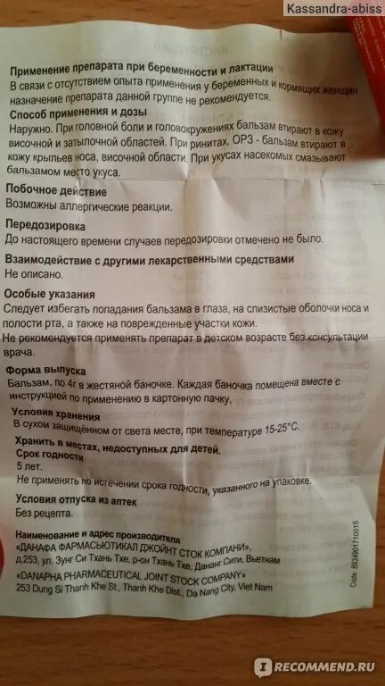 Звездочка инструкция по применению детям. Вьетнамская мазь звездочка инструкция. Состав бальзама золотая звезда вьетнам. Звездочка инструкция по применению детям. Звездочка инструкция по применению детям.