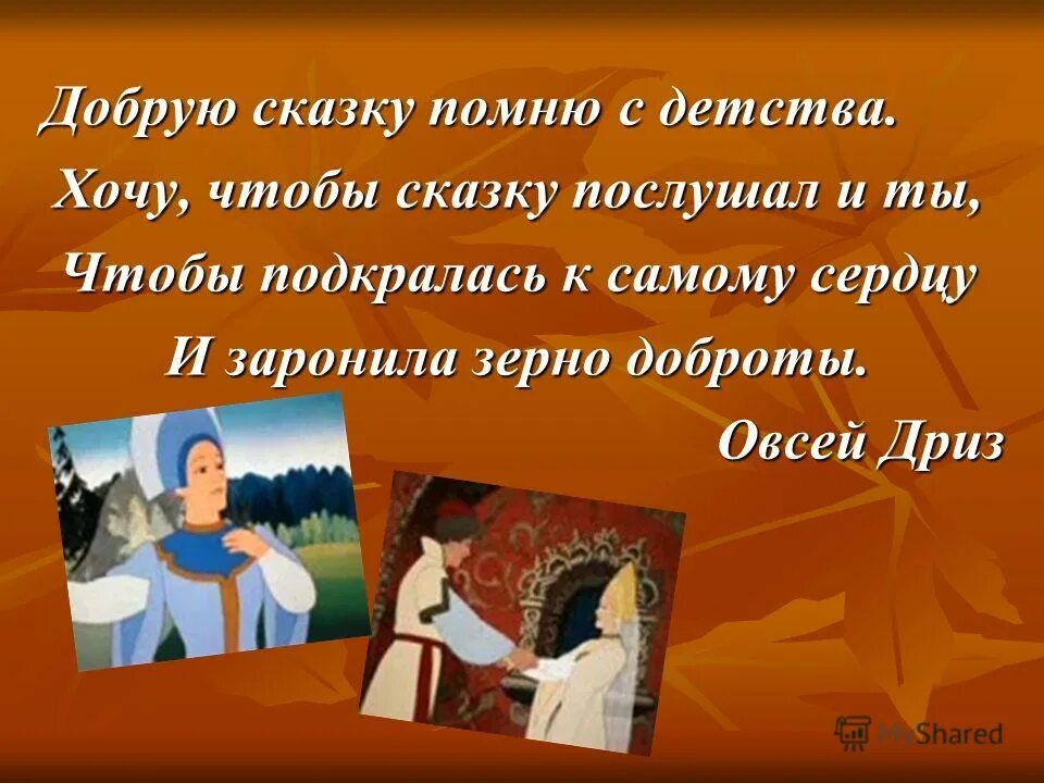 вспомним сказки. сказочная рамка для текста. одну я помню сказку эту поведаю. сказка помни. у моря видел дуб зеленый.