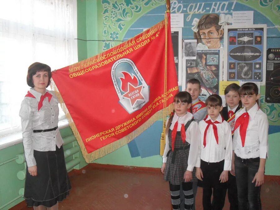 Школа 29 волгоград. Пионерский отряд имени гагарина. пионерская дружина. пионерский отряд волгоград.