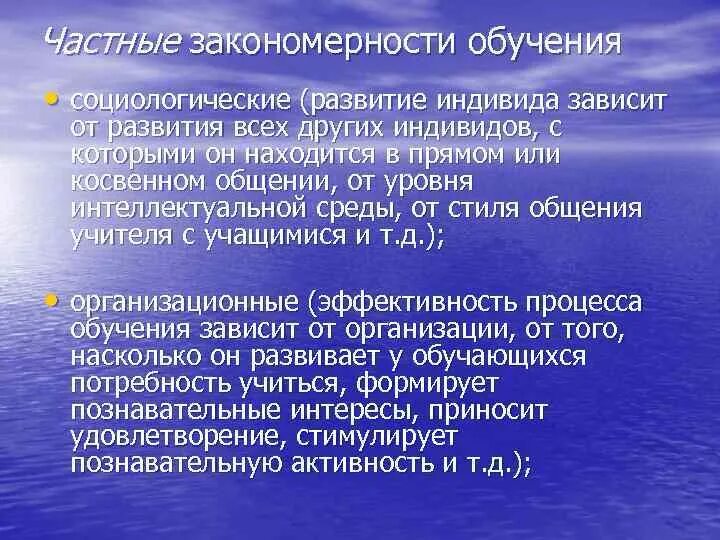 Изучение закономерностей развития и функционирования общества. Общие и частные закономерности обучения. социологические закономерности процесса обучения. уровень здоровья индивида зависит от. назовите начальный период развития индивидуума:.