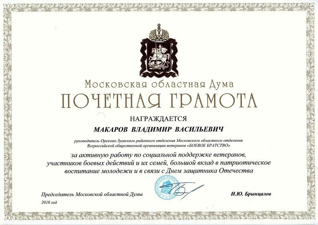 Почетная грамота ярославской областной думы. Московские грамоты. Почетная грамота тульской областной думы. Грамота областной думы дает. Грамота областной думы дает.