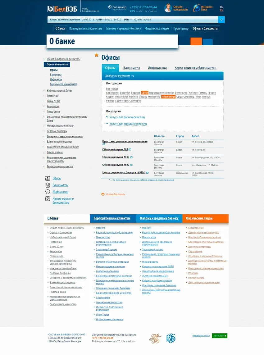 Сайт банка белвэб. Банк БЕЛВЭБ. БЕЛВЭБ интернет-банкинг для юридических лиц. Интернет банк БЕЛВЭБ. БЕЛВЭБ банк интернет банкинг.