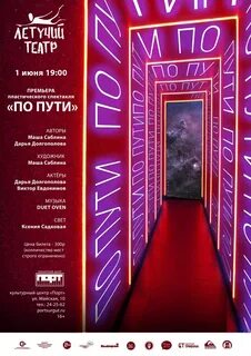 Театральный путь