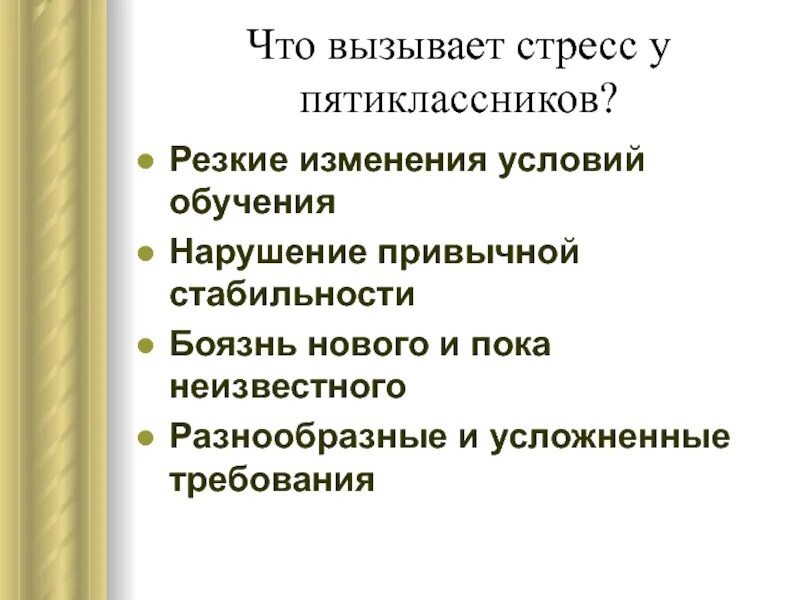 Что вызывает стресс. Стресс провоцирует