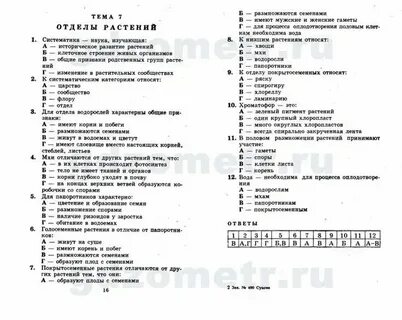 Систематика растений тест 7 класс с ответами