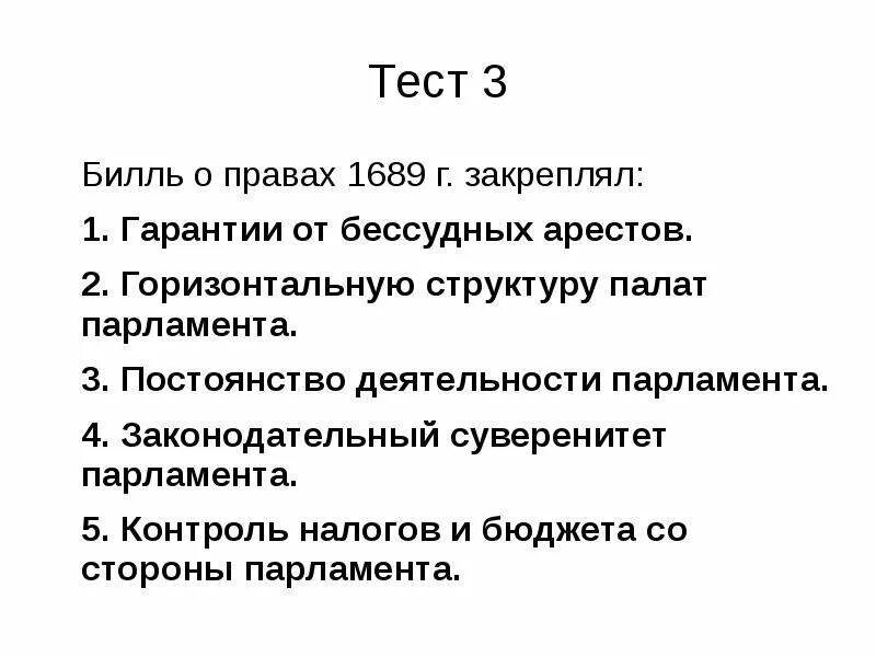 Революция в англии тест. Революция в англии тест