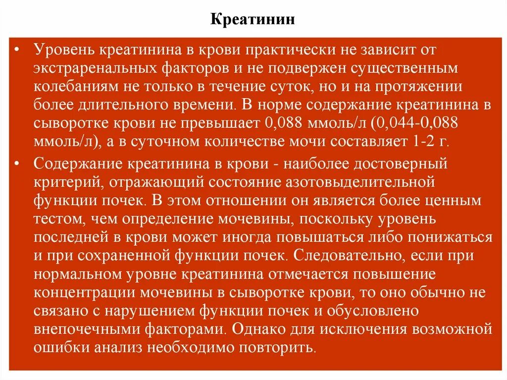 Повышен креатинин в крови. Причины повышения креатинина. Креатинин повышен у женщины. Креатинин повышен показатели. Повышение уровня креатинина