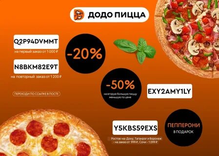 Додо пицца телефон доставки оренбург