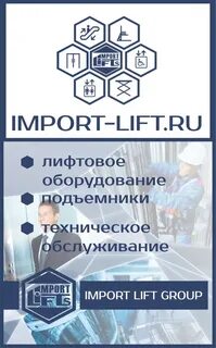 Импорт лифт