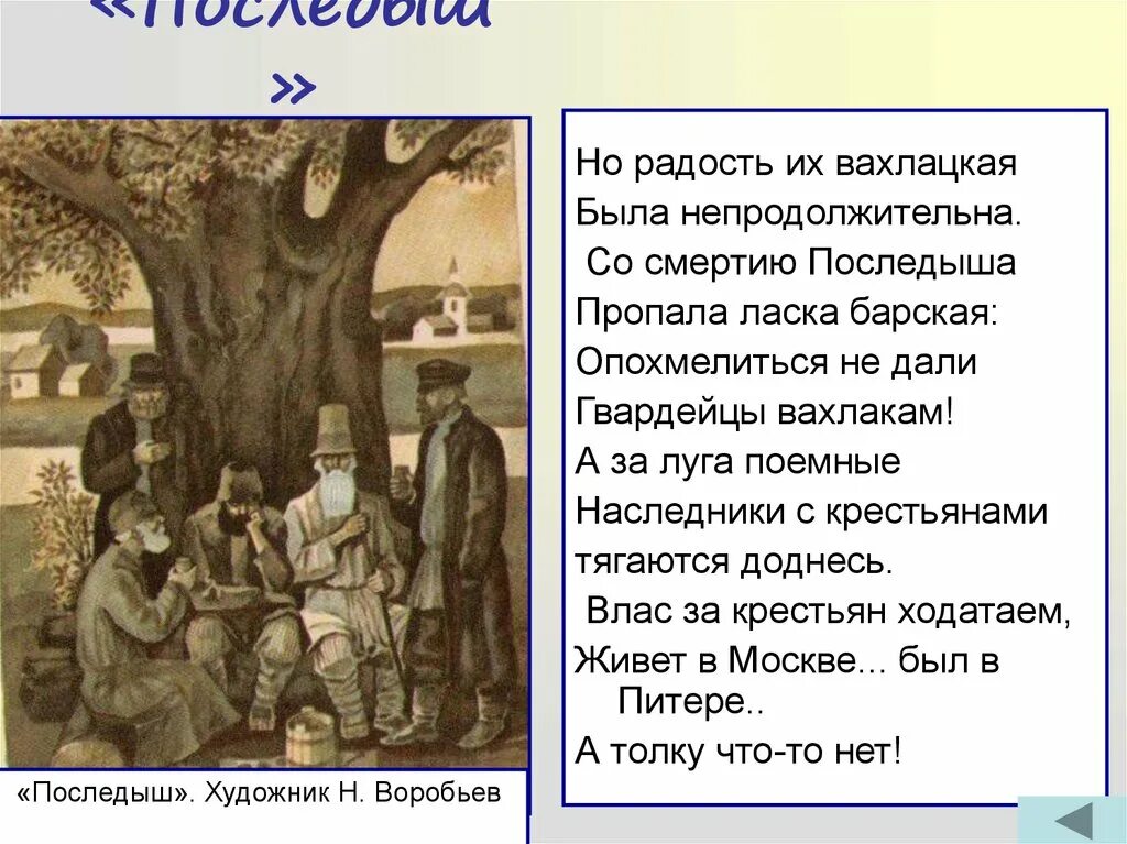 Характеристика поэма на руси жить хорошо. Последыш кому на Руси жить хорошо. Кому на Руси жить хорошо иллюстрации. Последыш Некрасов.